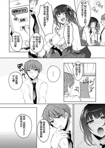[Shogota] Saimin Kanojo to Asa made Zupposhi! ~Maji de Sokuhame OK desu ka?~ Fhentai - Page 15