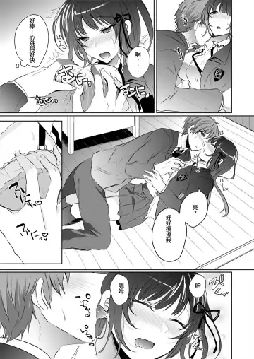 [Shogota] Saimin Kanojo to Asa made Zupposhi! ~Maji de Sokuhame OK desu ka?~ Fhentai - Page 18