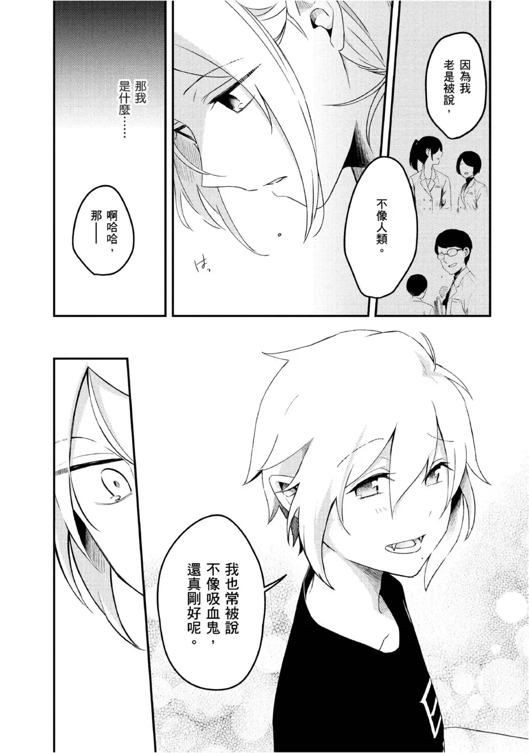 [Tsumumi] Hiroware Kyuuketsuki no Ecchi na Kenkyuu | 被撿到的吸血鬼的色色研究 Vol. 2 Fhentai - Page 31