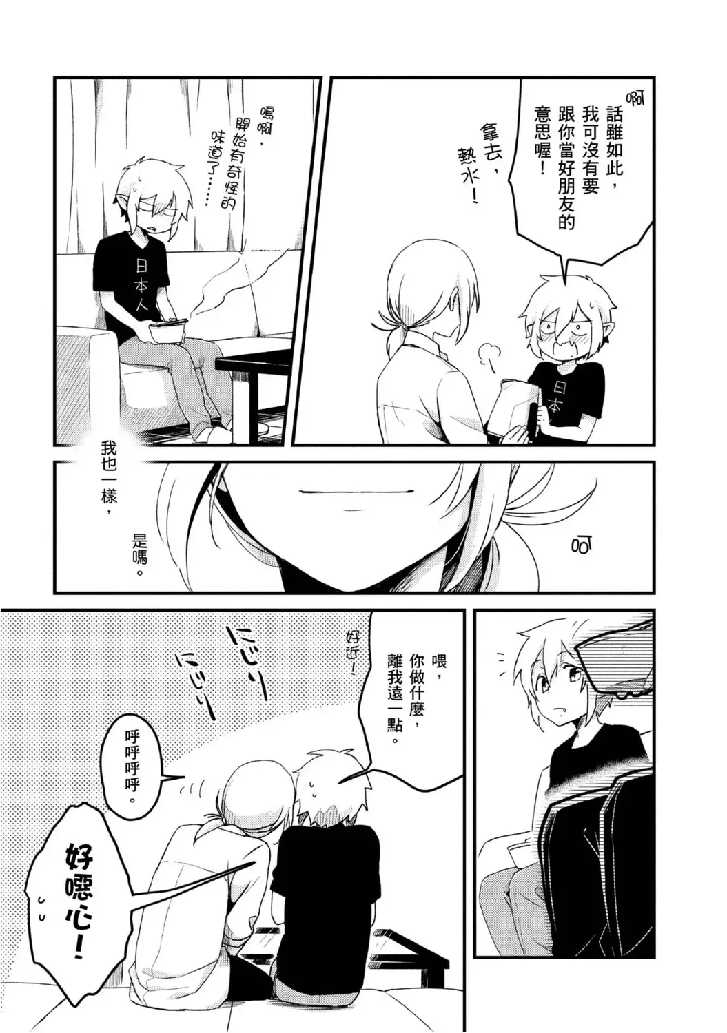 [Tsumumi] Hiroware Kyuuketsuki no Ecchi na Kenkyuu | 被撿到的吸血鬼的色色研究 Vol. 2 Fhentai - Page 32