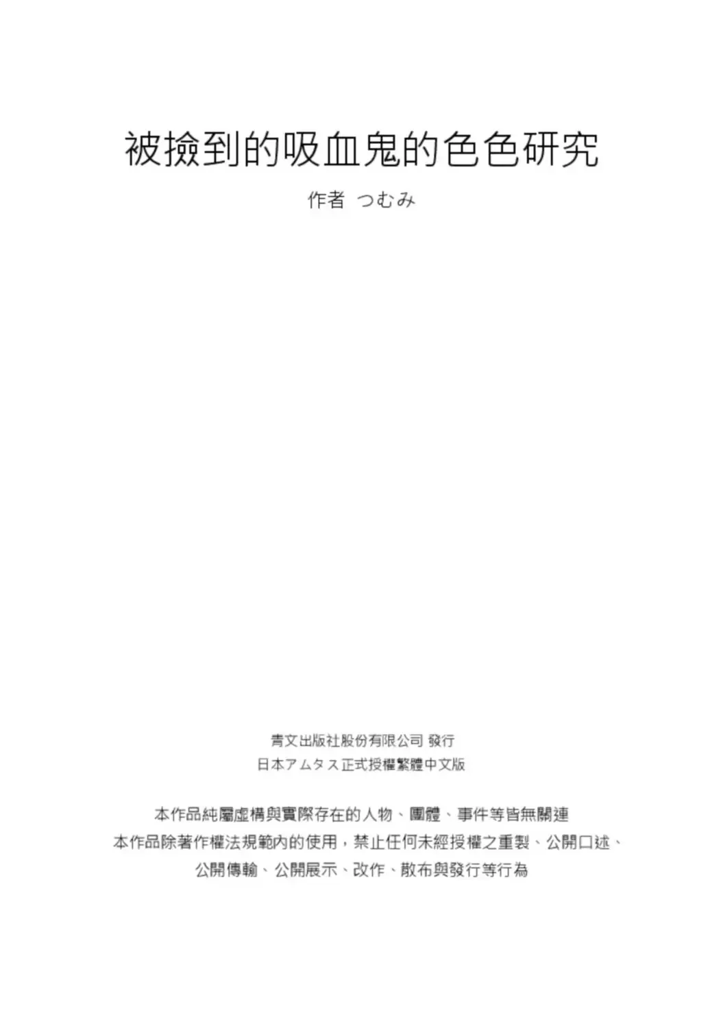 [Tsumumi] Hiroware Kyuuketsuki no Ecchi na Kenkyuu | 被撿到的吸血鬼的色色研究 Vol. 2 Fhentai - Page 34