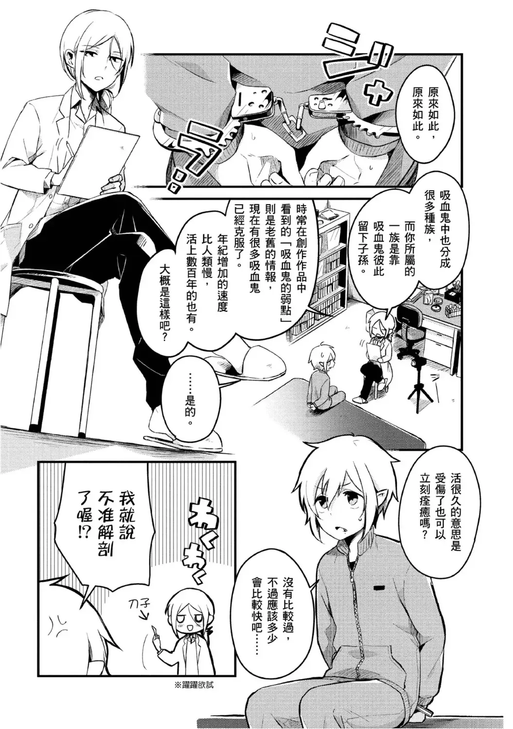 [Tsumumi] Hiroware Kyuuketsuki no Ecchi na Kenkyuu | 被撿到的吸血鬼的色色研究 Vol. 2 Fhentai - Page 4