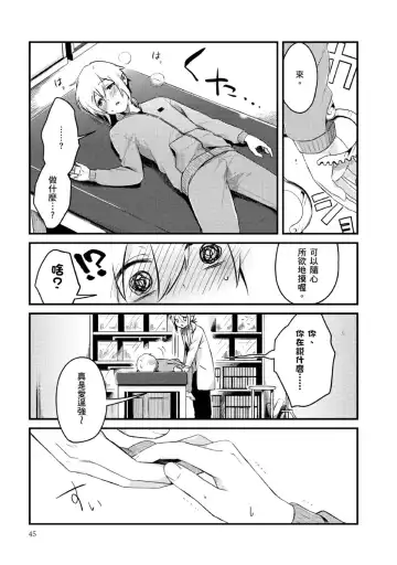 [Tsumumi] Hiroware Kyuuketsuki no Ecchi na Kenkyuu | 被撿到的吸血鬼的色色研究 Vol. 2 Fhentai - Page 14
