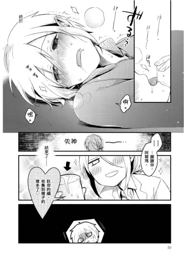 [Tsumumi] Hiroware Kyuuketsuki no Ecchi na Kenkyuu | 被撿到的吸血鬼的色色研究 Vol. 2 Fhentai - Page 19