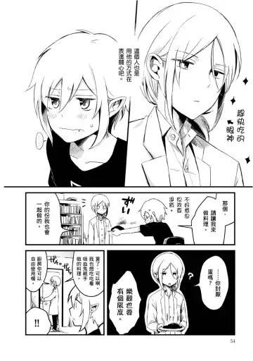 [Tsumumi] Hiroware Kyuuketsuki no Ecchi na Kenkyuu | 被撿到的吸血鬼的色色研究 Vol. 2 Fhentai - Page 23