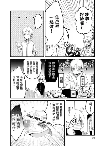 [Tsumumi] Hiroware Kyuuketsuki no Ecchi na Kenkyuu | 被撿到的吸血鬼的色色研究 Vol. 2 Fhentai - Page 29