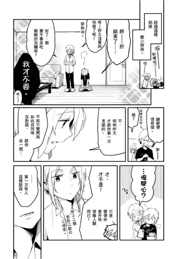 [Tsumumi] Hiroware Kyuuketsuki no Ecchi na Kenkyuu | 被撿到的吸血鬼的色色研究 Vol. 2 Fhentai - Page 30