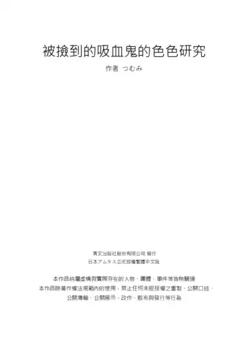 [Tsumumi] Hiroware Kyuuketsuki no Ecchi na Kenkyuu | 被撿到的吸血鬼的色色研究 Vol. 2 Fhentai - Page 34