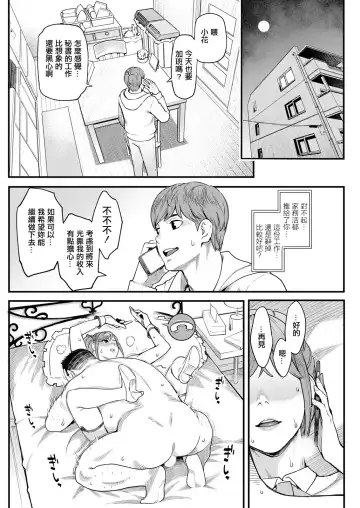 [Mikami Cannon] Gekkabijin Kouhen Fhentai - Page 18