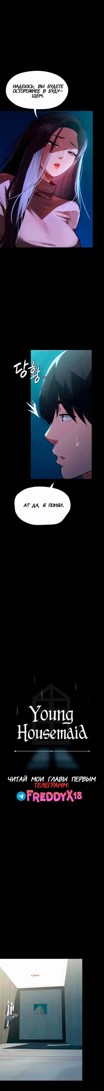 Young Housemaid 8 Fhentai - Page 5