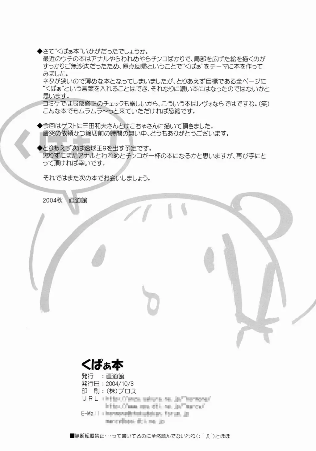 Kupaa Bon Fhentai - Page 12