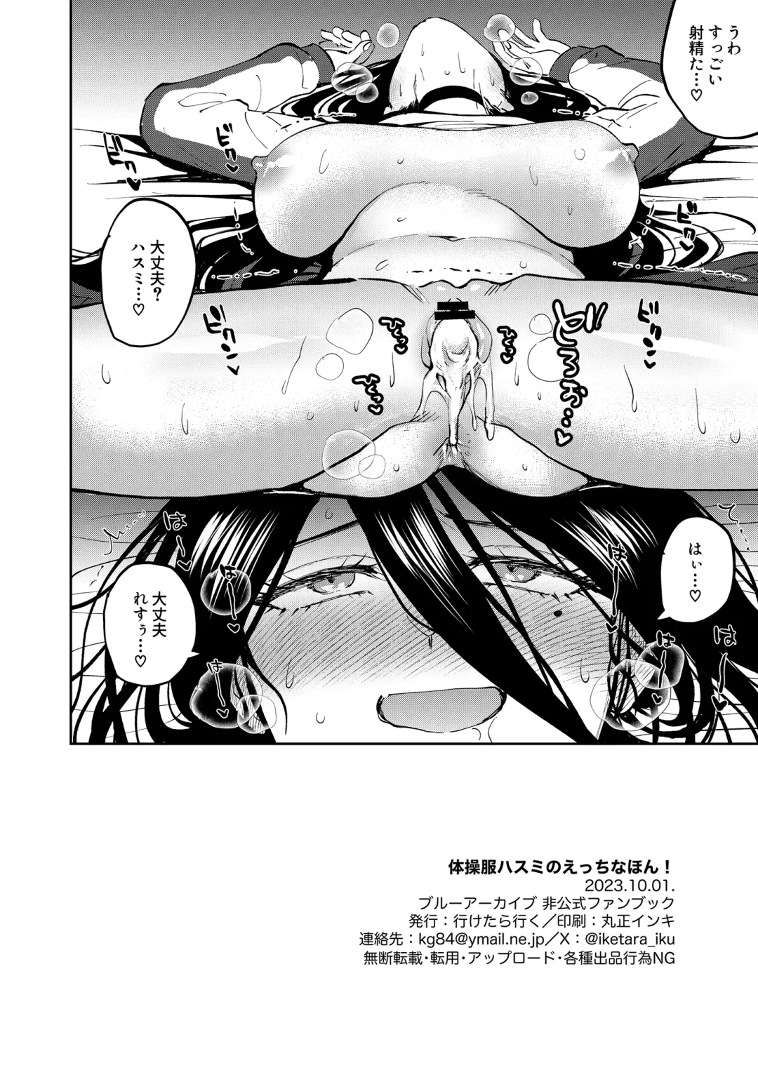 [Iketaraiku] Taisoufuku Hasumi no Ecchi na Hon! Fhentai - Page 19