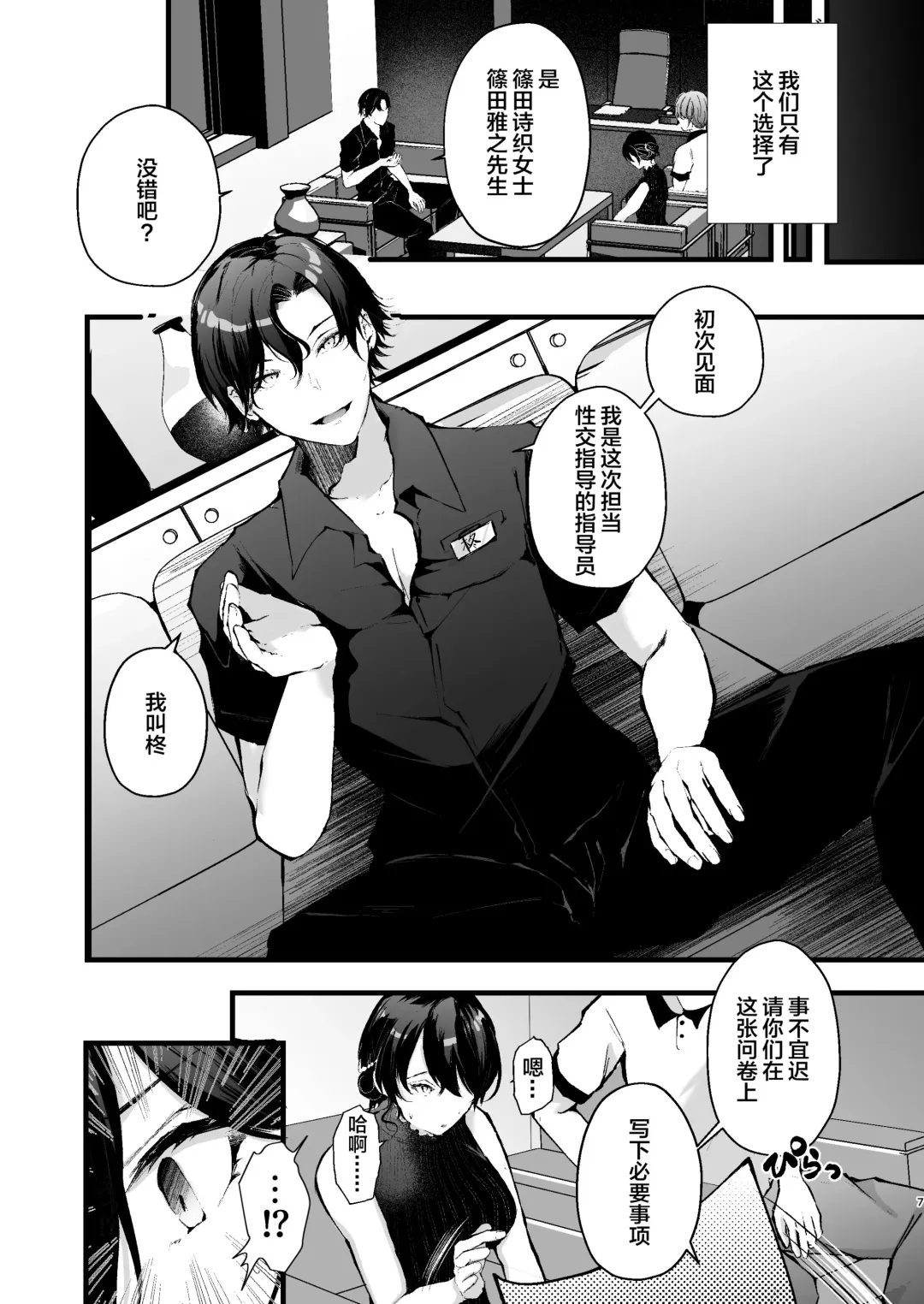 [Fujisaki Fujiko] Seifu Kounin Sex Counselor ni Netorareta Boku no Tsuma Fhentai - Page 7