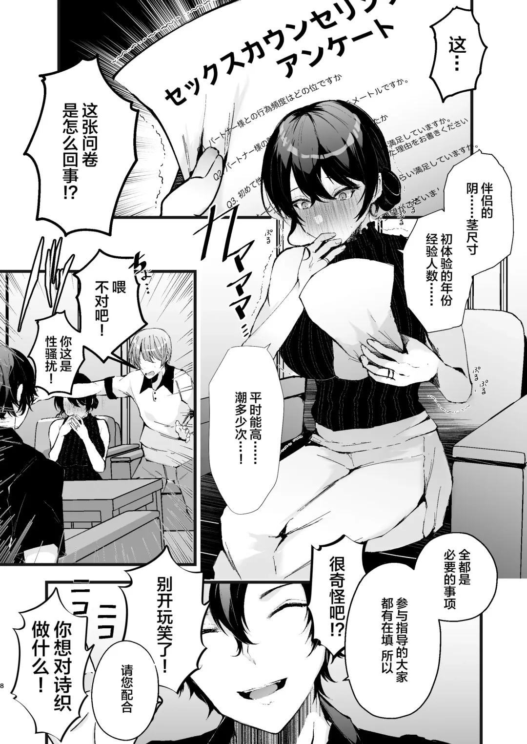 [Fujisaki Fujiko] Seifu Kounin Sex Counselor ni Netorareta Boku no Tsuma Fhentai - Page 8