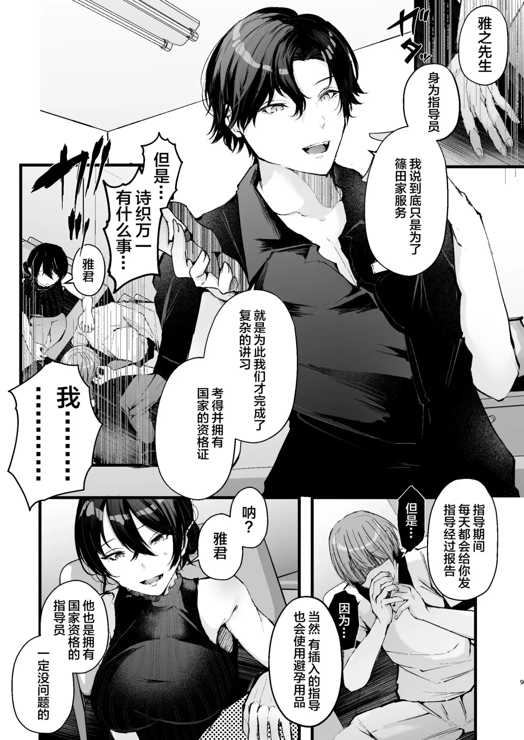 [Fujisaki Fujiko] Seifu Kounin Sex Counselor ni Netorareta Boku no Tsuma Fhentai - Page 9