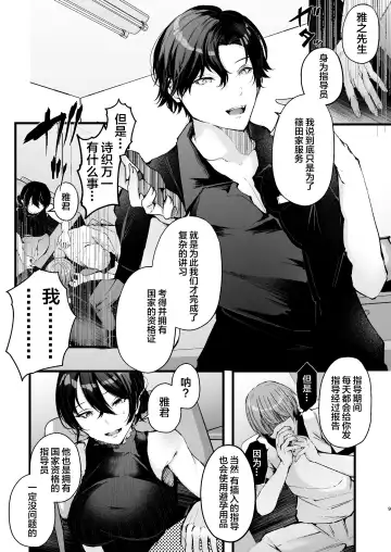 [Fujisaki Fujiko] Seifu Kounin Sex Counselor ni Netorareta Boku no Tsuma Fhentai - Page 9