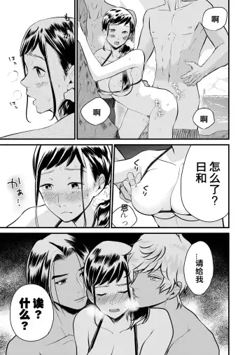 [Satou Ichito] Kyonyuu JK Series 7 Jimiko no Hiyori ga Kyokushou Mizugi ni Kigaetara......!? Fhentai - Page 24