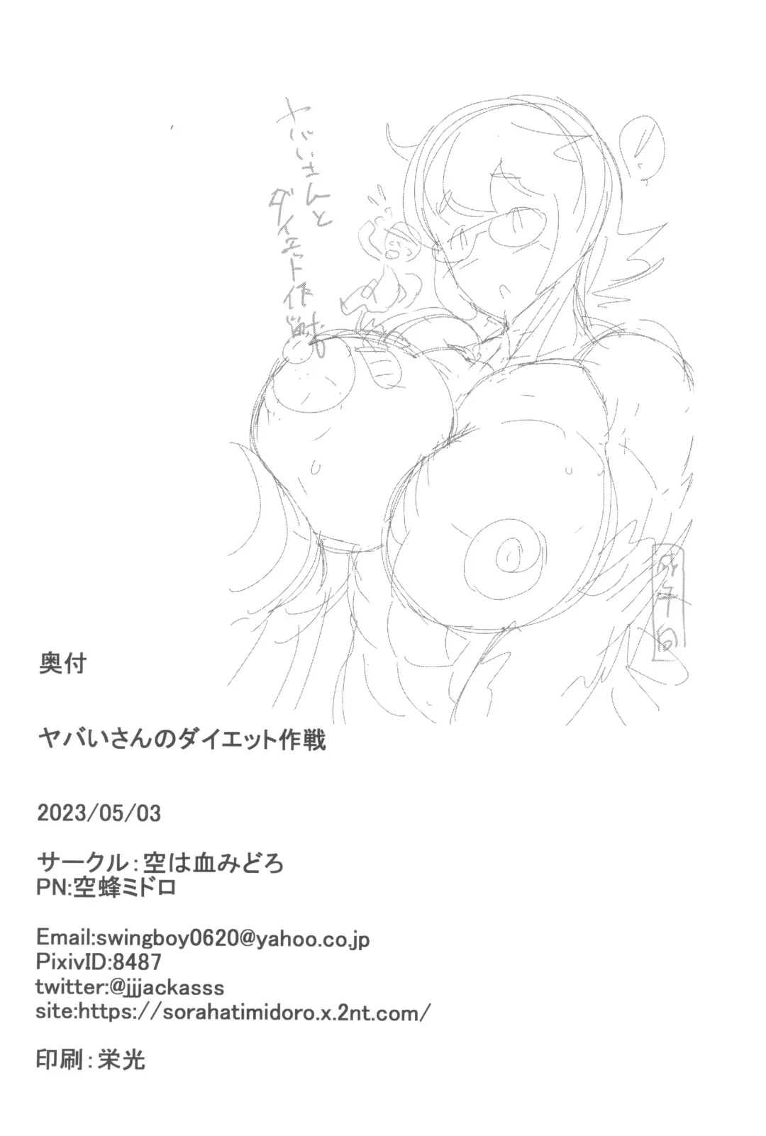 [Jackasss] Yabai-san no Diet Sakusen | Yabai-san's Great Weight Loss Plan Fhentai - Page 18