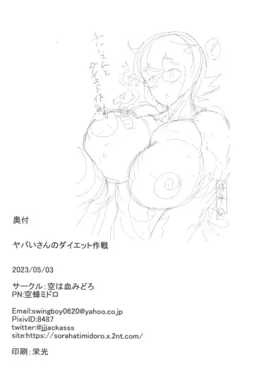 [Jackasss] Yabai-san no Diet Sakusen | Yabai-san's Great Weight Loss Plan Fhentai - Page 18