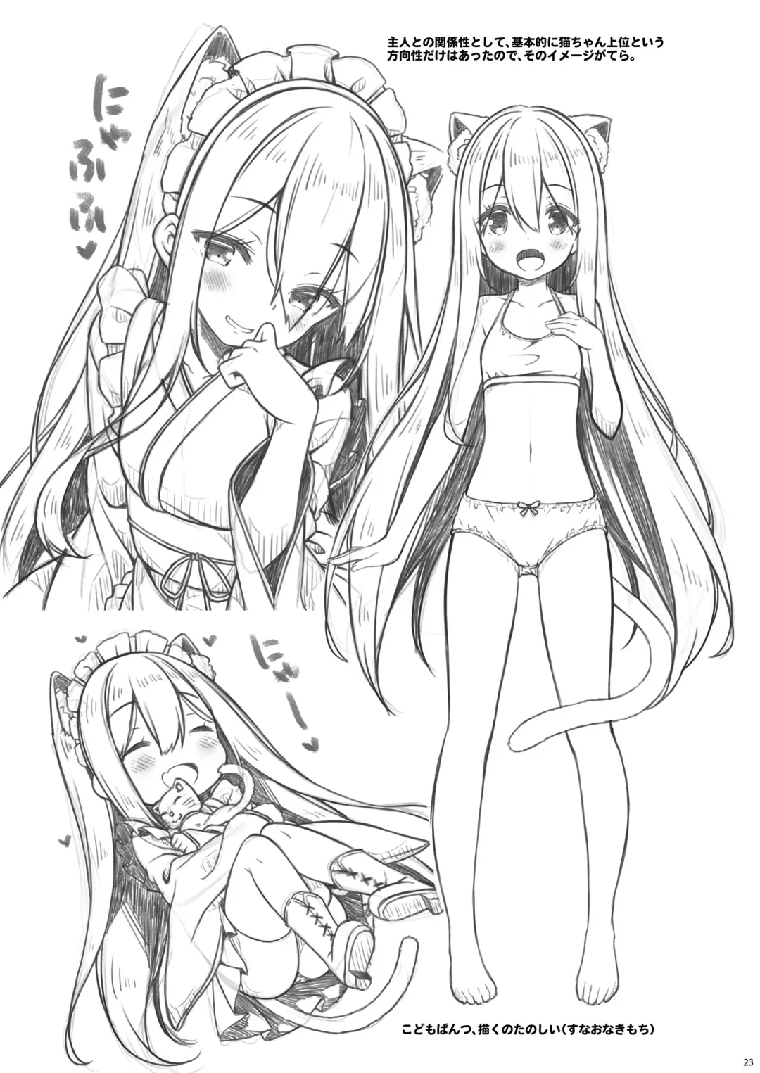 [Ryo] Anata no Neko-chan Maid. Fhentai - Page 24