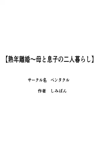 [Shimipan] Jukunen Rikon 〜 Haha to Musuko no Futarigurashi Fhentai - Page 43