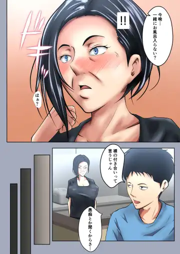 [Shimipan] Okaa-san wa Sexless Fhentai - Page 17