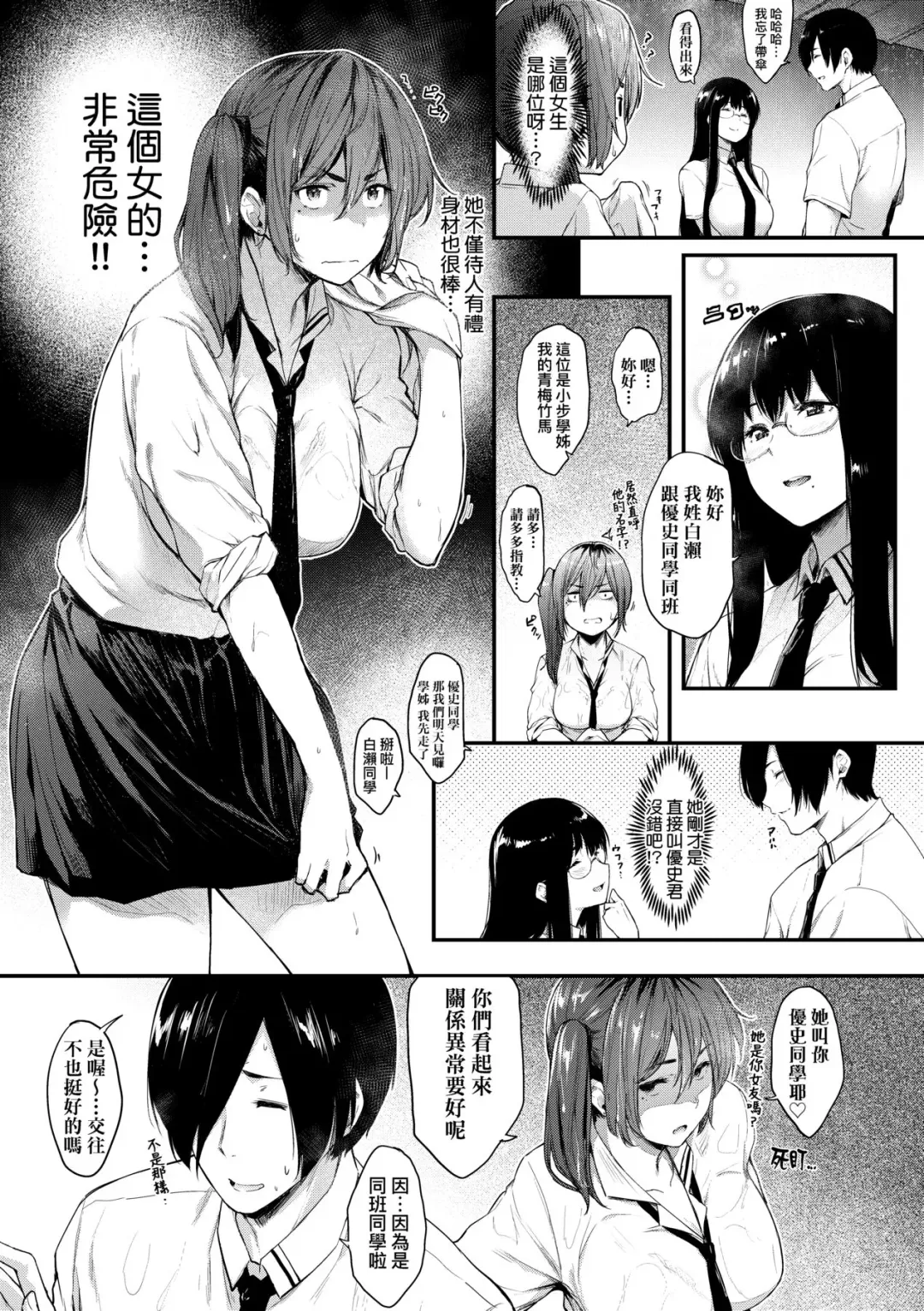 [Barlun] Chichi to Megane to Etcetera - Boobs, glasses and etc... | 乳與眼鏡與其他性癖 (decensored) Fhentai - Page 120