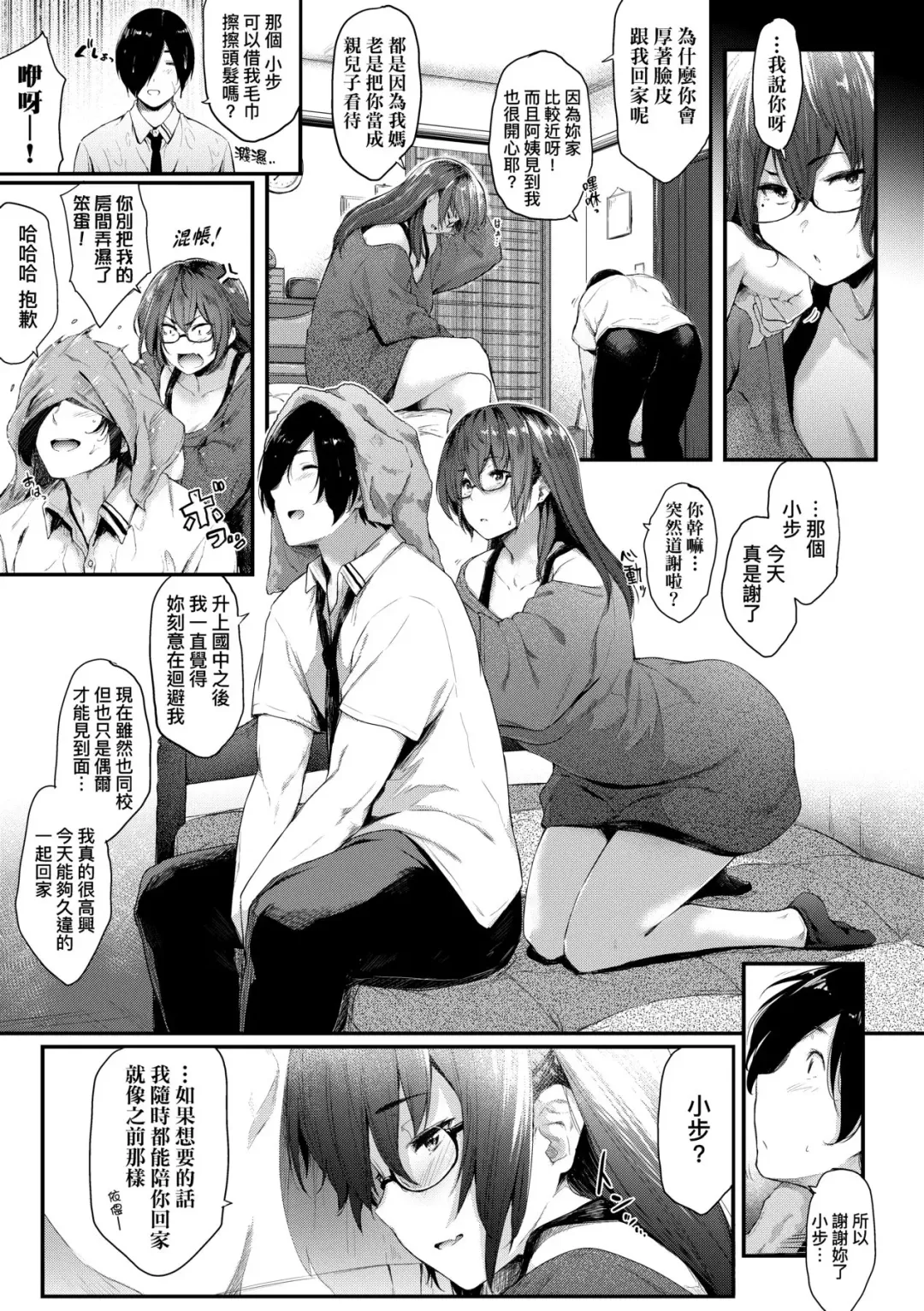 [Barlun] Chichi to Megane to Etcetera - Boobs, glasses and etc... | 乳與眼鏡與其他性癖 (decensored) Fhentai - Page 122