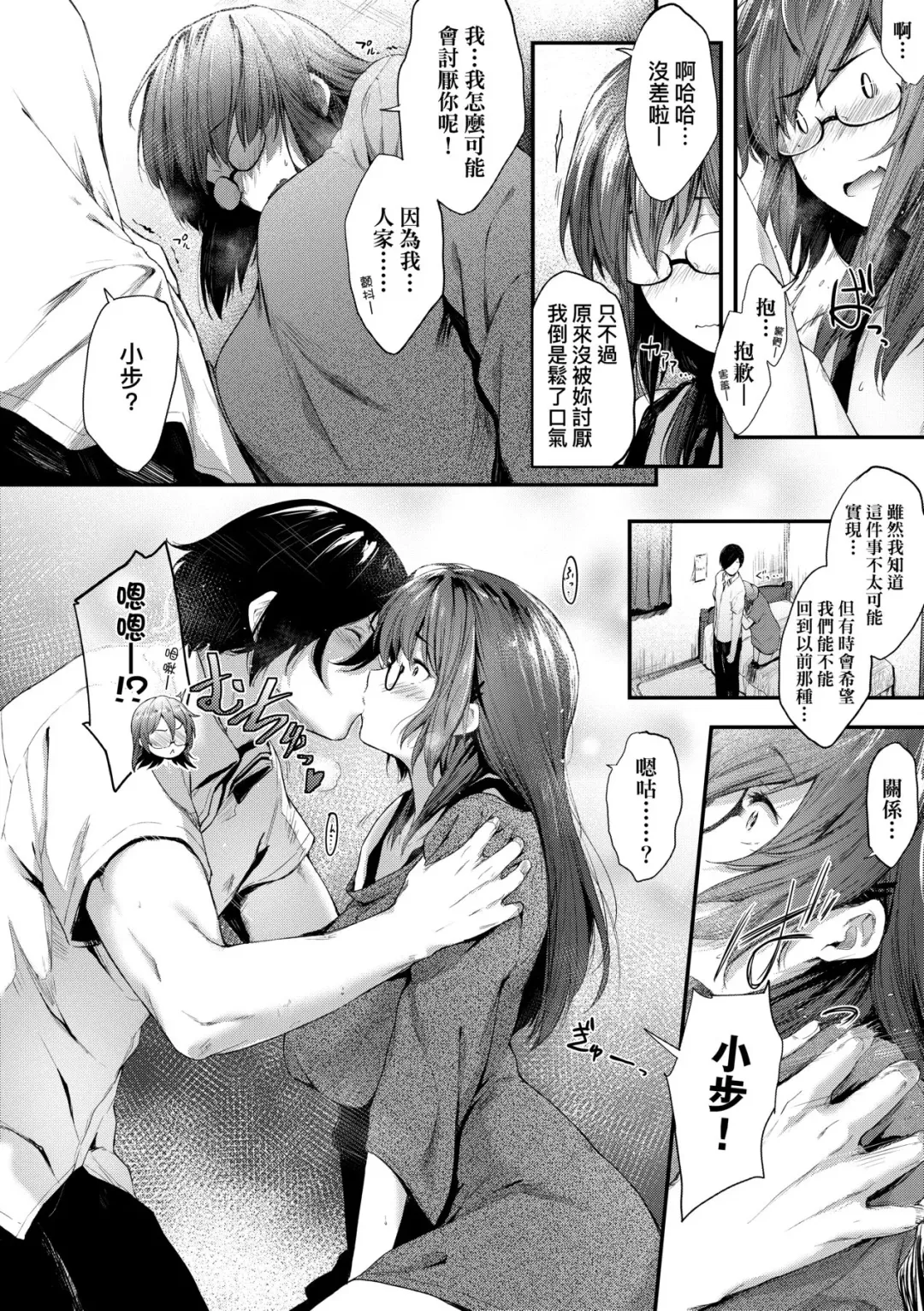 [Barlun] Chichi to Megane to Etcetera - Boobs, glasses and etc... | 乳與眼鏡與其他性癖 (decensored) Fhentai - Page 123