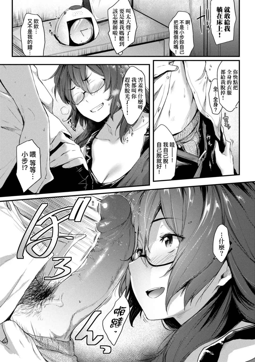 [Barlun] Chichi to Megane to Etcetera - Boobs, glasses and etc... | 乳與眼鏡與其他性癖 (decensored) Fhentai - Page 126