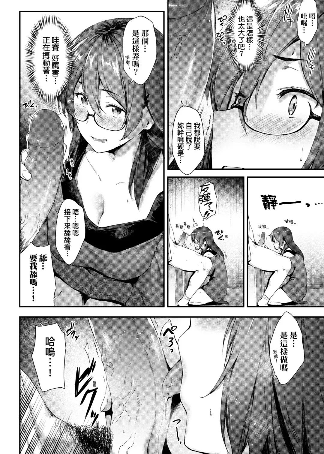 [Barlun] Chichi to Megane to Etcetera - Boobs, glasses and etc... | 乳與眼鏡與其他性癖 (decensored) Fhentai - Page 127