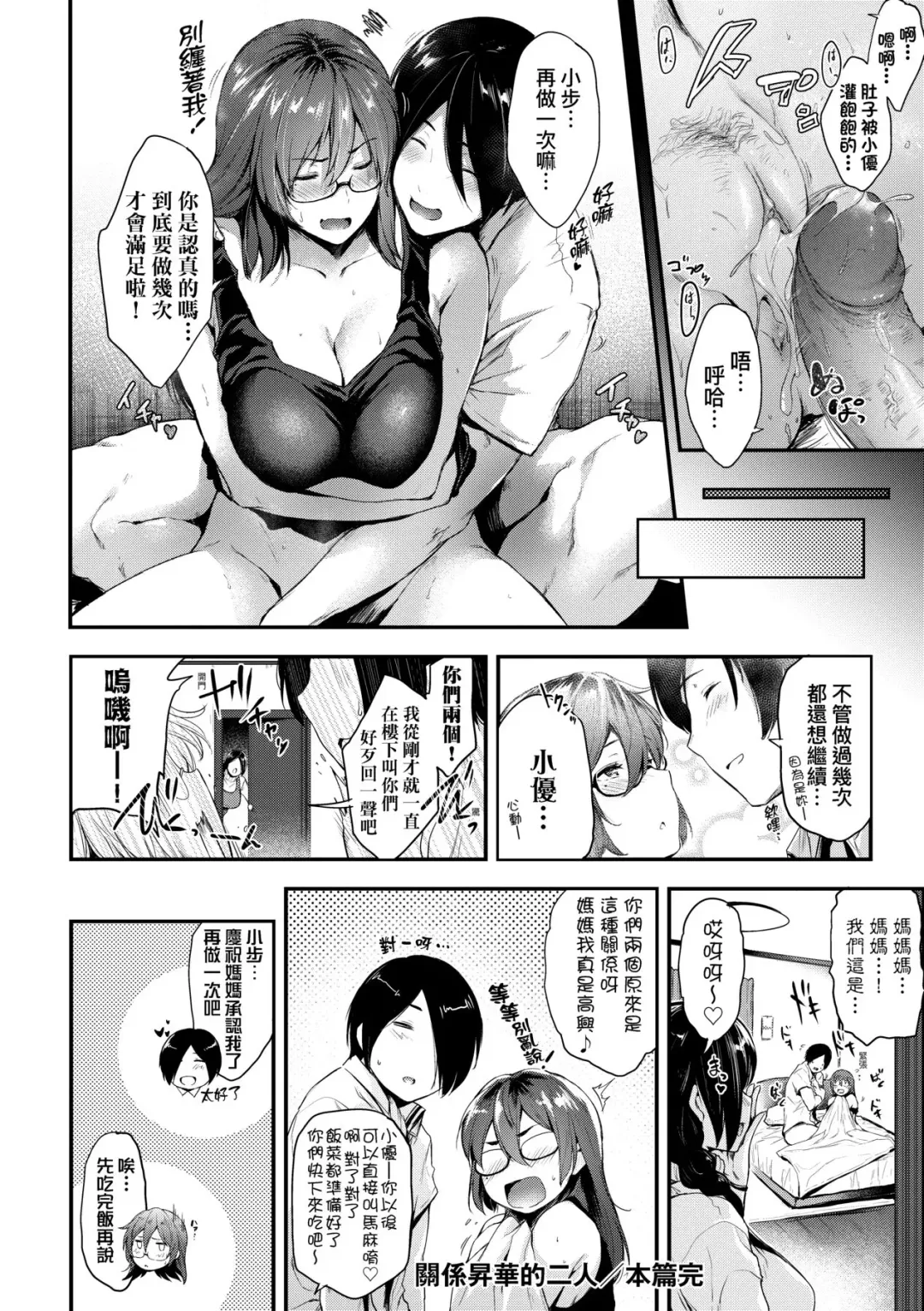[Barlun] Chichi to Megane to Etcetera - Boobs, glasses and etc... | 乳與眼鏡與其他性癖 (decensored) Fhentai - Page 137