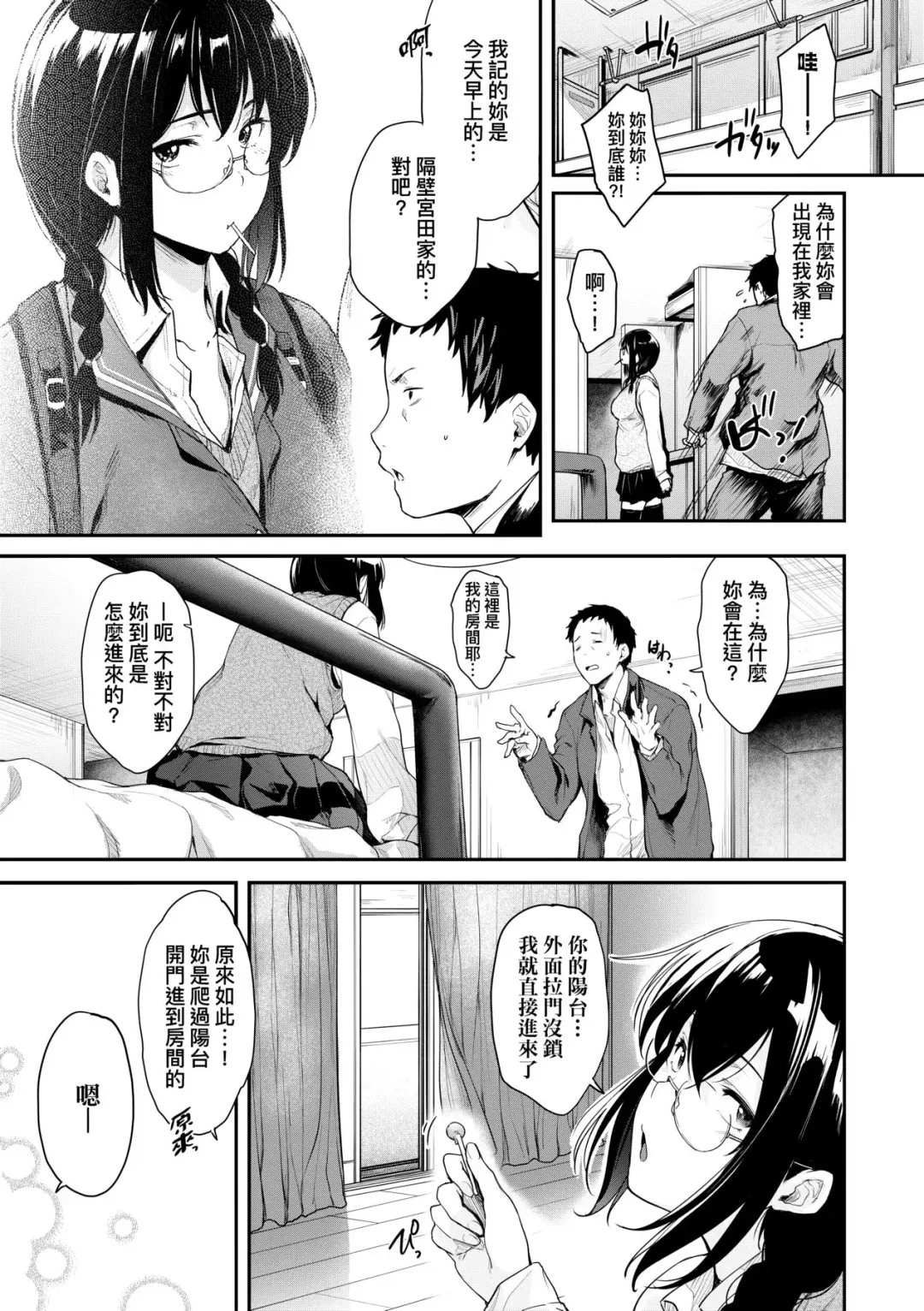 [Barlun] Chichi to Megane to Etcetera - Boobs, glasses and etc... | 乳與眼鏡與其他性癖 (decensored) Fhentai - Page 14