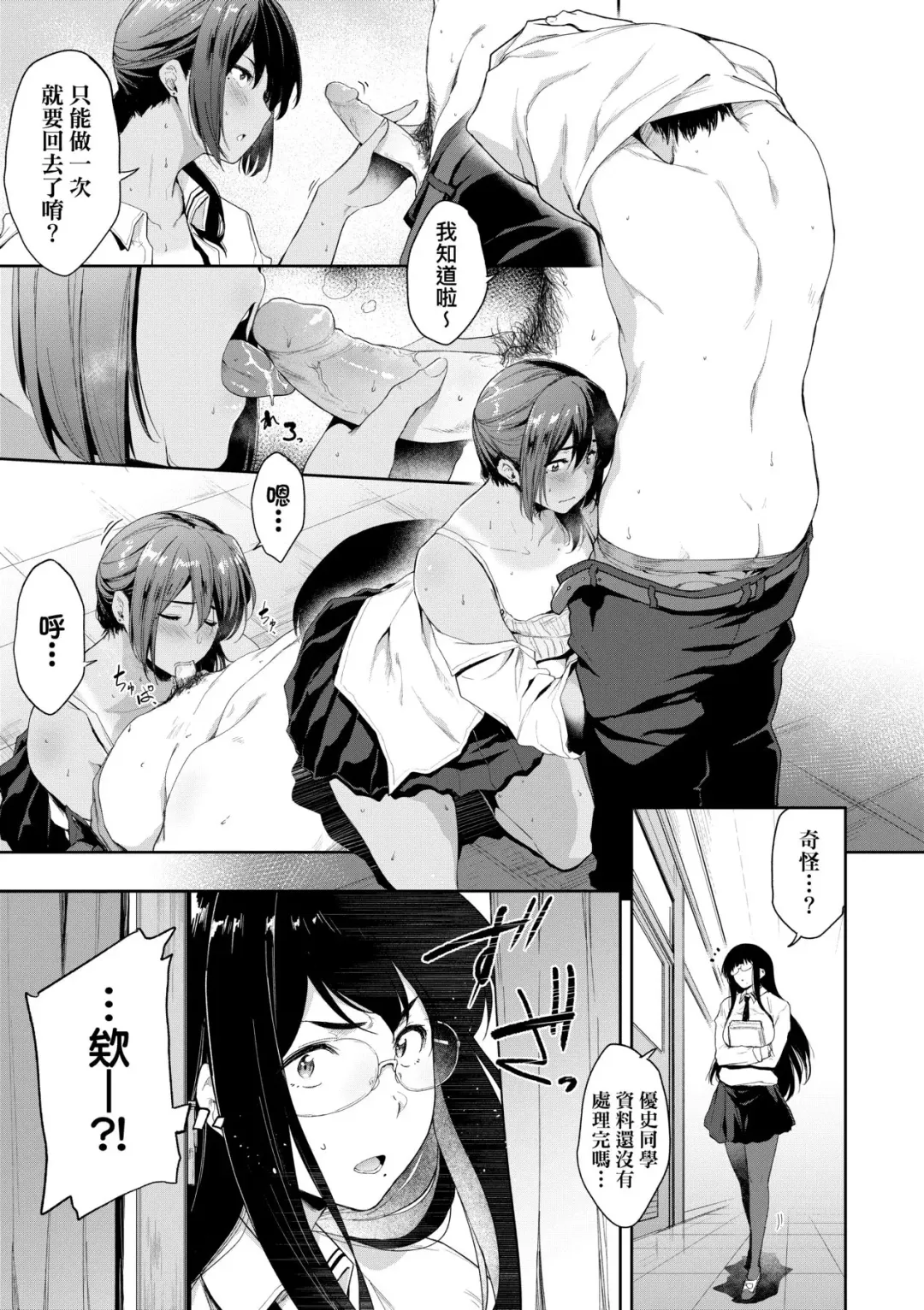 [Barlun] Chichi to Megane to Etcetera - Boobs, glasses and etc... | 乳與眼鏡與其他性癖 (decensored) Fhentai - Page 140