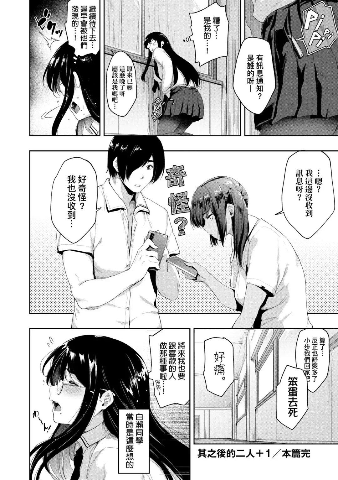 [Barlun] Chichi to Megane to Etcetera - Boobs, glasses and etc... | 乳與眼鏡與其他性癖 (decensored) Fhentai - Page 145