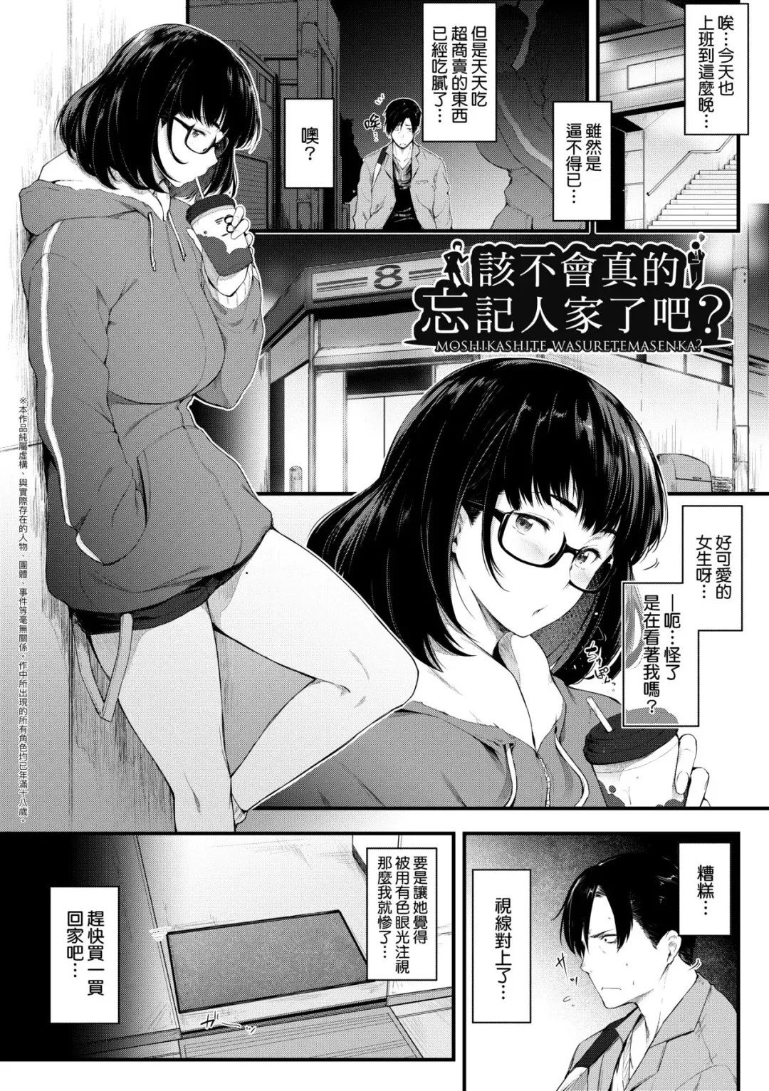 [Barlun] Chichi to Megane to Etcetera - Boobs, glasses and etc... | 乳與眼鏡與其他性癖 (decensored) Fhentai - Page 146