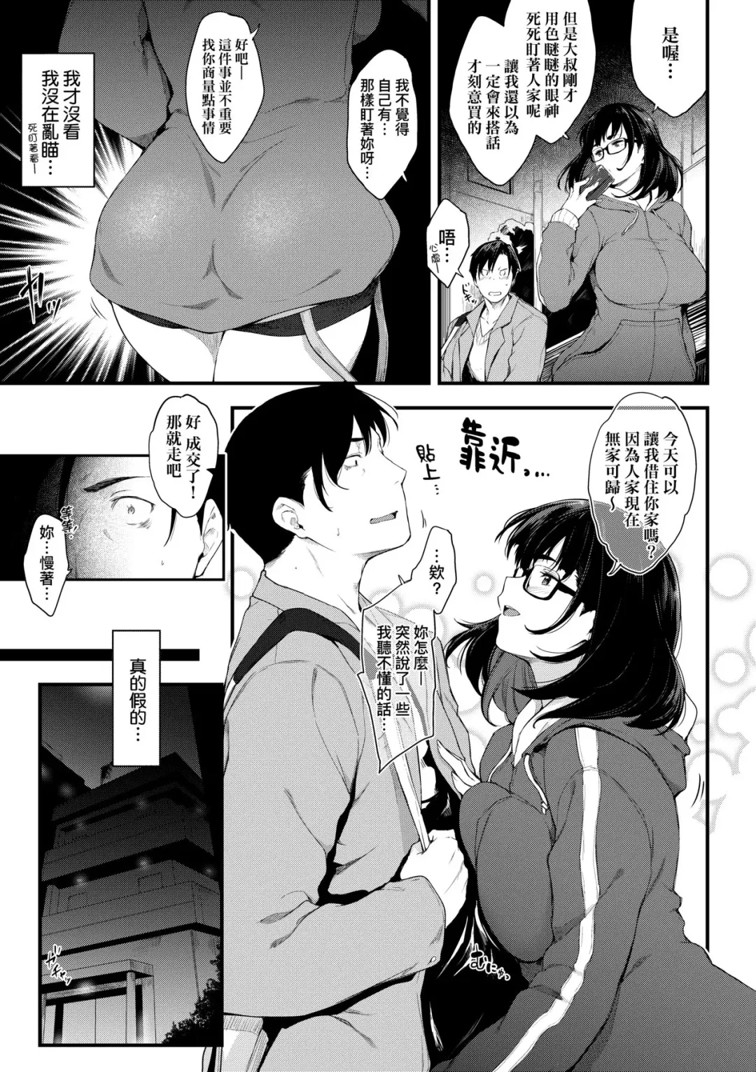 [Barlun] Chichi to Megane to Etcetera - Boobs, glasses and etc... | 乳與眼鏡與其他性癖 (decensored) Fhentai - Page 148