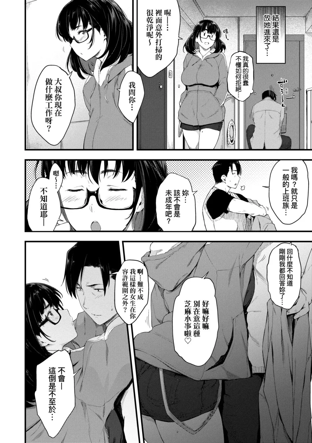 [Barlun] Chichi to Megane to Etcetera - Boobs, glasses and etc... | 乳與眼鏡與其他性癖 (decensored) Fhentai - Page 149