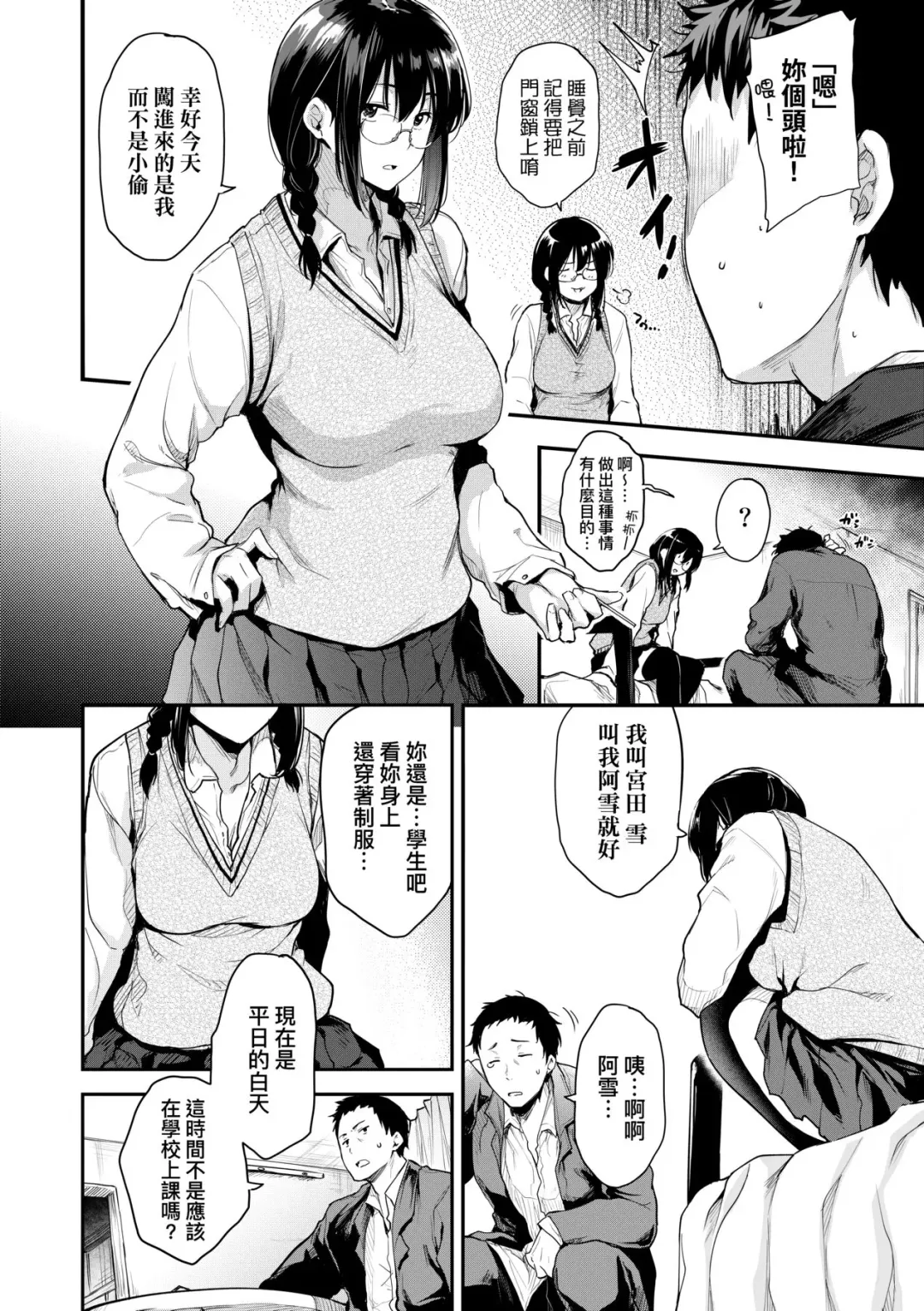 [Barlun] Chichi to Megane to Etcetera - Boobs, glasses and etc... | 乳與眼鏡與其他性癖 (decensored) Fhentai - Page 15