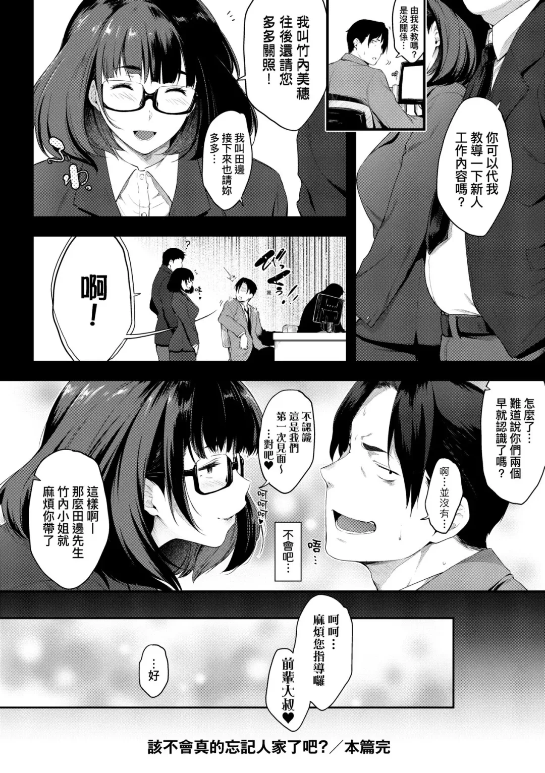 [Barlun] Chichi to Megane to Etcetera - Boobs, glasses and etc... | 乳與眼鏡與其他性癖 (decensored) Fhentai - Page 169