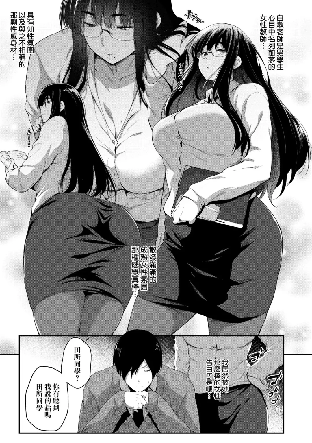 [Barlun] Chichi to Megane to Etcetera - Boobs, glasses and etc... | 乳與眼鏡與其他性癖 (decensored) Fhentai - Page 172