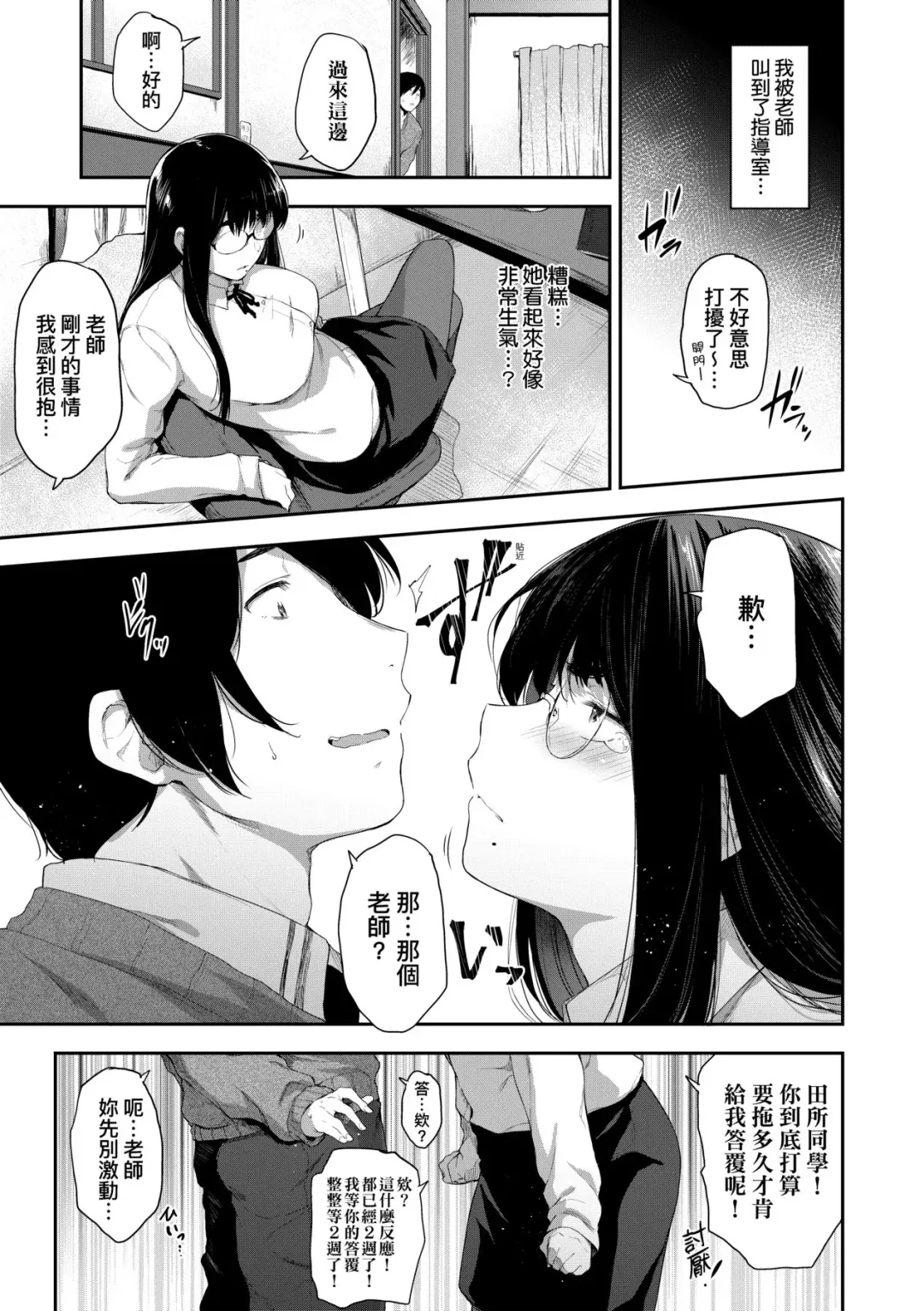 [Barlun] Chichi to Megane to Etcetera - Boobs, glasses and etc... | 乳與眼鏡與其他性癖 (decensored) Fhentai - Page 174