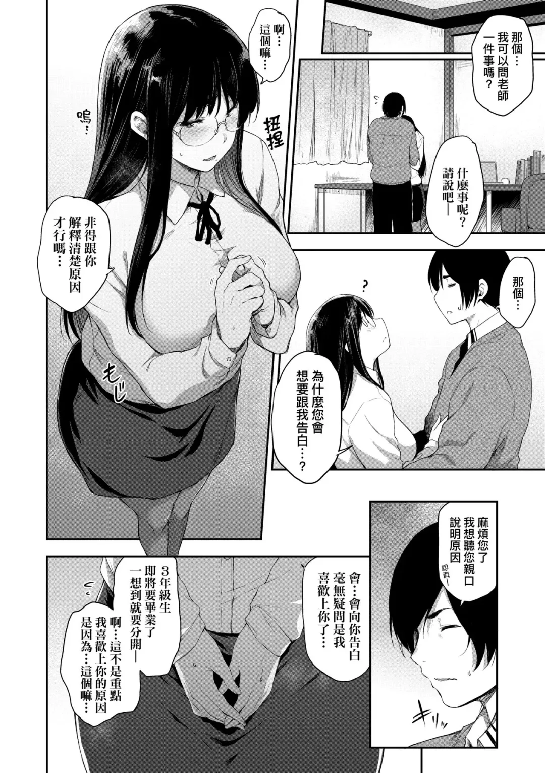[Barlun] Chichi to Megane to Etcetera - Boobs, glasses and etc... | 乳與眼鏡與其他性癖 (decensored) Fhentai - Page 175