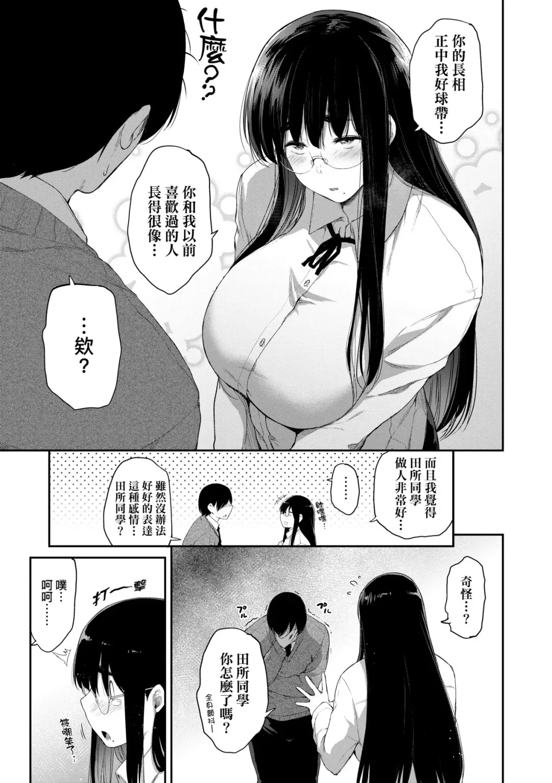 [Barlun] Chichi to Megane to Etcetera - Boobs, glasses and etc... | 乳與眼鏡與其他性癖 (decensored) Fhentai - Page 176
