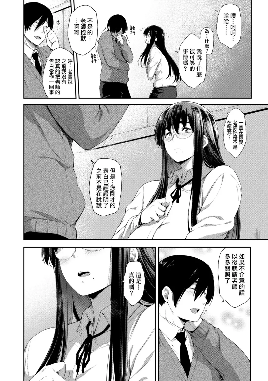 [Barlun] Chichi to Megane to Etcetera - Boobs, glasses and etc... | 乳與眼鏡與其他性癖 (decensored) Fhentai - Page 177