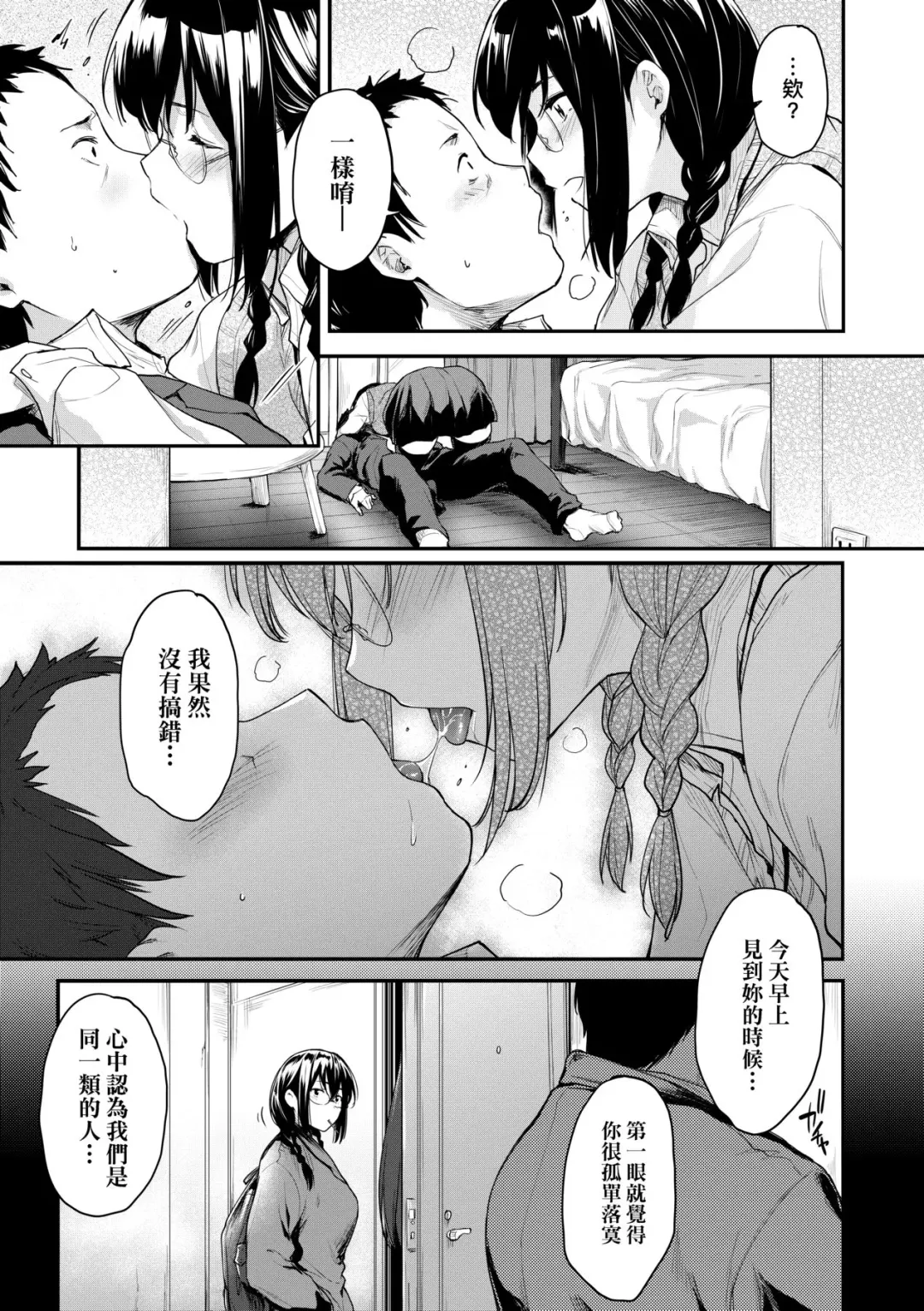 [Barlun] Chichi to Megane to Etcetera - Boobs, glasses and etc... | 乳與眼鏡與其他性癖 (decensored) Fhentai - Page 18