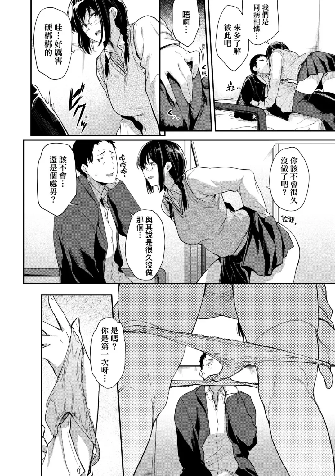 [Barlun] Chichi to Megane to Etcetera - Boobs, glasses and etc... | 乳與眼鏡與其他性癖 (decensored) Fhentai - Page 19