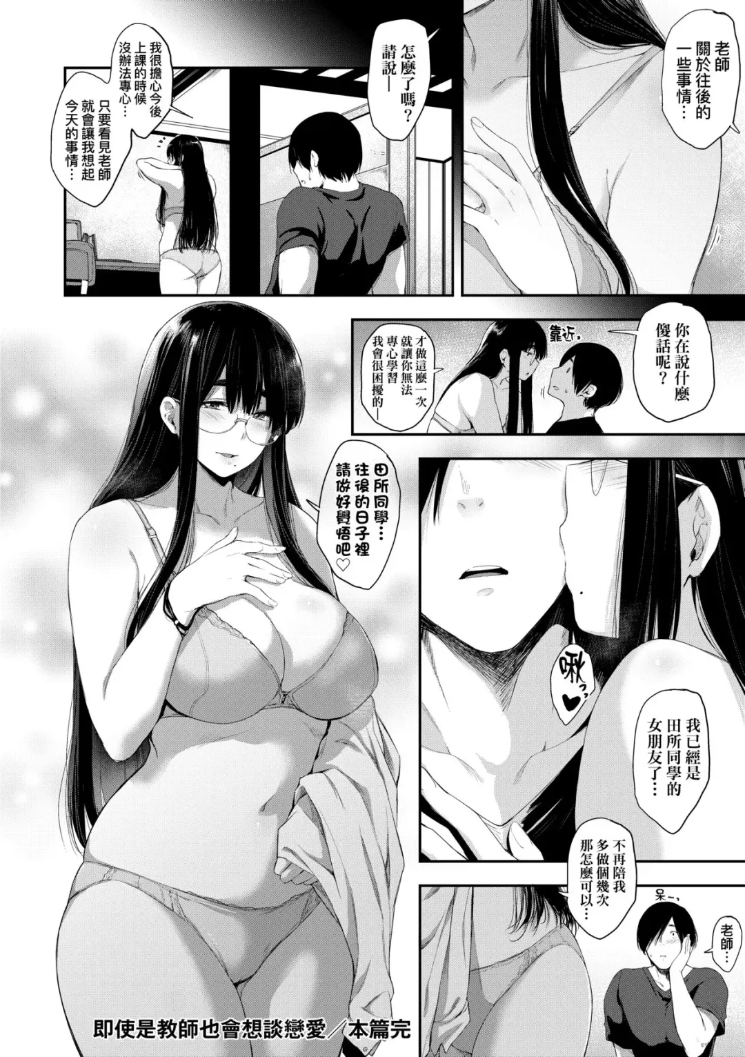 [Barlun] Chichi to Megane to Etcetera - Boobs, glasses and etc... | 乳與眼鏡與其他性癖 (decensored) Fhentai - Page 193