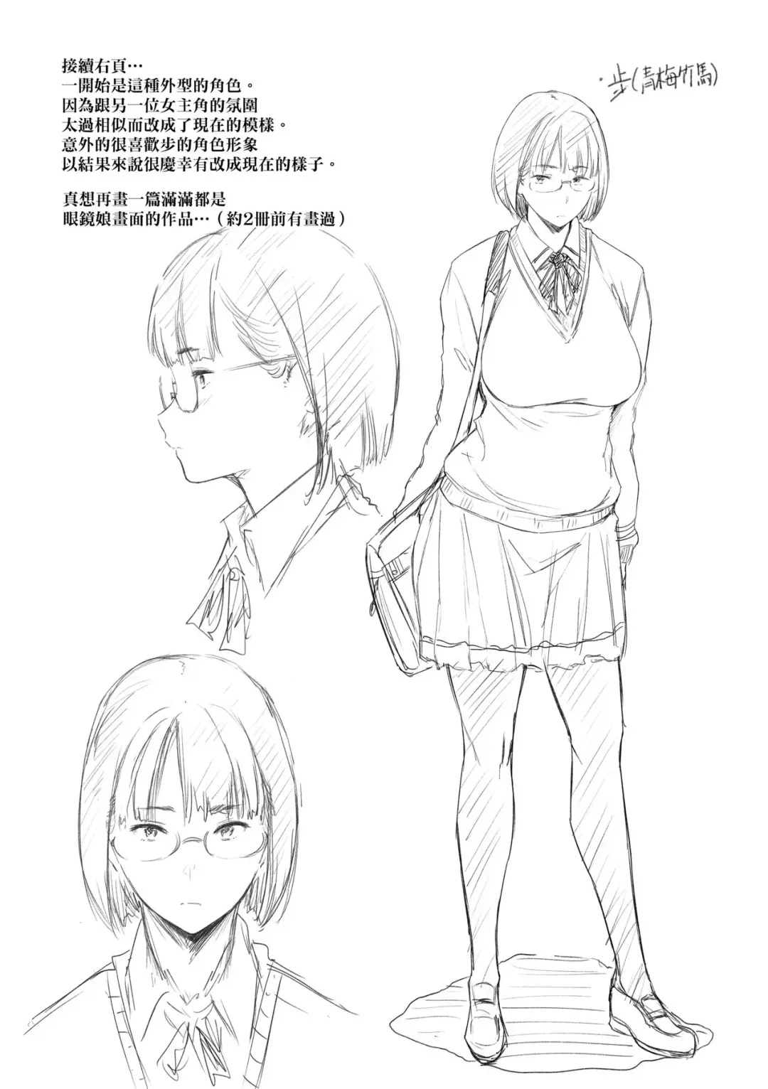 [Barlun] Chichi to Megane to Etcetera - Boobs, glasses and etc... | 乳與眼鏡與其他性癖 (decensored) Fhentai - Page 198