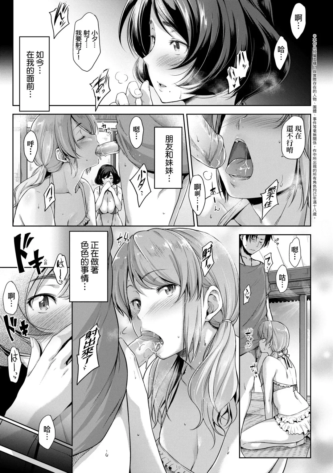 [Barlun] Chichi to Megane to Etcetera - Boobs, glasses and etc... | 乳與眼鏡與其他性癖 (decensored) Fhentai - Page 26